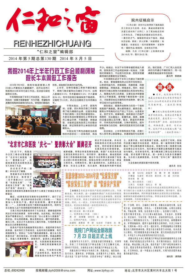 2014年7月 第5期 (總130期)